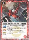  BS62-006 C 空挺翼竜プテラサイズ 