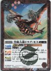  BS62-012 R 空挺大龍ドラグ・モス 