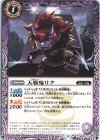  BS62-014 C 天邪鬼リク 