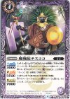  BS62-020 C 魔戦蛇テスココ 