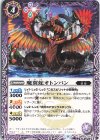  BS62-021 C 魔翼蛇オトンパン 