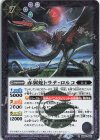 BS62-025 R 赤翼蛇トラテ・ロルコ