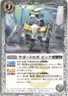  BS62-037 C サポートロボ ピック 