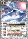  BS62-042 C アームジェッター・サーヴェランス 
