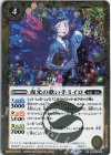  BS62-046 R 夜光の歌い手ミイロ 