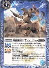  BS62-053 C 近衛獅団ドラグーン・ゴレム 