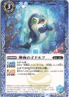  BS62-054 C 神海の子ドルフ 