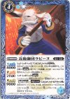  BS62-056 C 近衛獅団ラピーヌ 