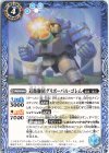  BS62-057 C 近衛獅団グリボーバル・ゴレム 