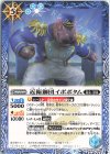  BS62-058 C 近衛獅団イポポタム 