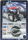  BS62-061 R 近衛獅団ターボ・ビゾン 