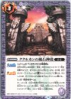  BS62-065 C ククルカンの風石神殿 