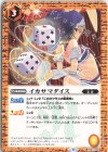 BS62-068 C イカサマダイス 