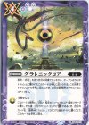  BS62-071 C グラトニックコア 