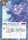  BS62-075 C ダブルエフェクト 
