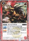  BS63-003 C エッジドラコ 