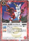  BS63-004 C 聖炎獣アルミラビット 