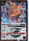  BS63-010 R 飛煌竜ディグニティス 