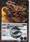  BS63-018 R 炎喰いディオ・グロウ・ガン 
