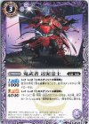  BS63-021 C 鬼武者 辺泥霊主 