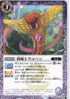  BS63-022 C 羽蛇トラコパン 