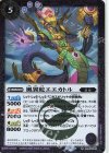 BS63-026 R 風翼蛇エエカトル