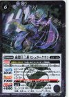  BS63-027 R 血盟十三候ミシュラ＝クラン 