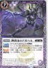  BS63-029 C 神裂きのアガベル 