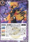  BS63-030 C 金翼蛇コイシュトラ 