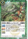  BS63-037 C 樹猿ジェフロイダー 