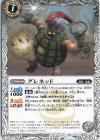  BS63-040 C グレネッド 
