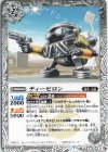  BS63-041 C ディーゼロン 