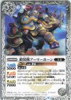 BS63-044 C 鎧装獣アーマーホーン