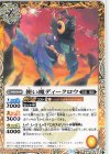  BS63-057 C 使い魔ディークロウ 
