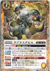  BS63-061 C ラプラスデビル 