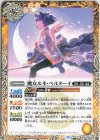  BS63-064 C 魔女ルネ・ベルヌーイ 