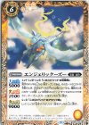  BS63-066 C エンジェリックーズー 