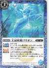  BS63-069 C 王冠妖精クリオン 