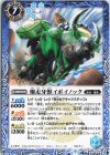  BS63-076 C 爆走牙獣イボイノック 