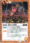  BS63-080 C 魔方天球儀 