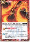  BS63-082 C スパイラルドロー 