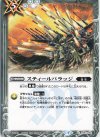  BS63-086 C スティールバラッジ 