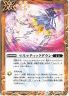  BS63-087 C マスマティックダウン 