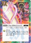 BS63-089 C フェイタルジャッジ