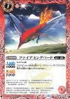  BS64-002 C ファイアミングバード 