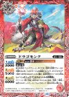  BS64-007 C ドラゴモンク 