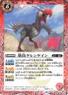  BS64-010 C 恐鳥ケレンケイン 