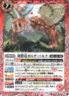  BS64-011 C 翼獣竜ガルデ・バルナ 