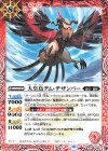  BS64-012 C 大皇鳥デム・デザンバー 