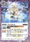 BS64-013 C ケムリヒヒ 